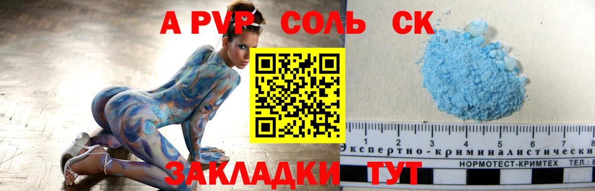 Саранск  A PVP  Вход с VPN  A PVP Crystall  А ПВП мука 