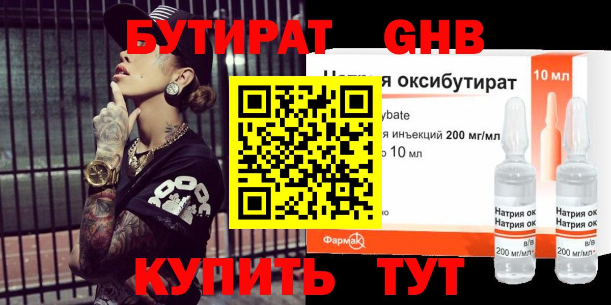 БУТИРАТ Butirat Саранск