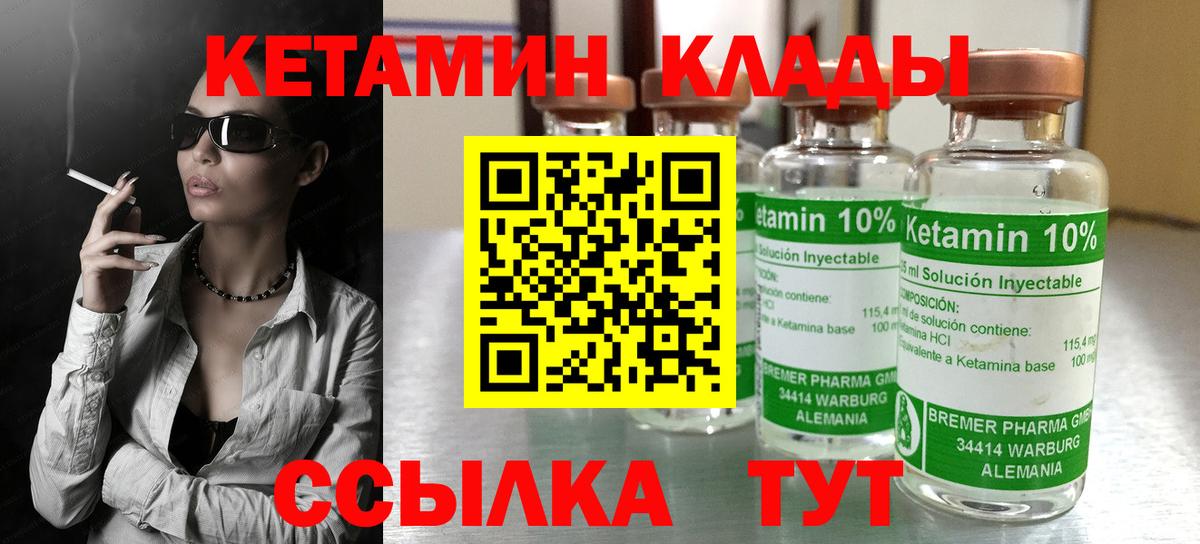 Кетамин VHQ  Вход с VPN  Кетамин ketamine  Саранск 