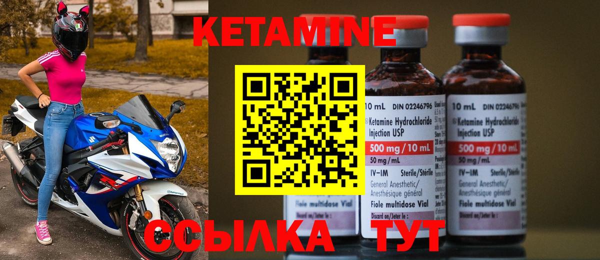 КЕТАМИН VHQ Саранск