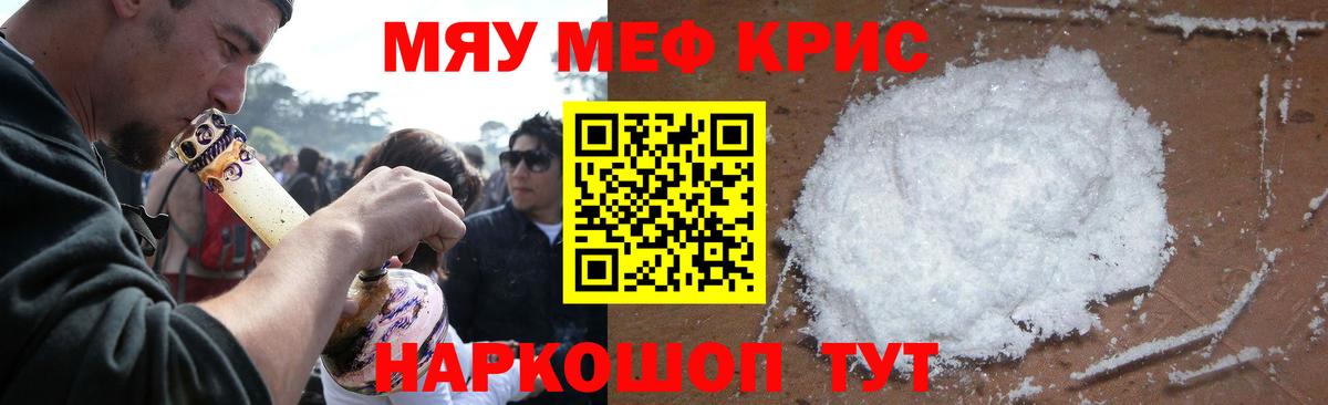 Меф мяу мяу Саранск