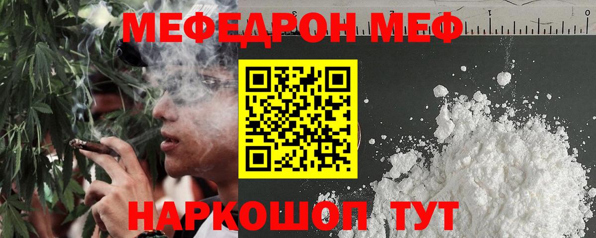 МЕФ кристаллы  Вход с VPN  МЕФ  Саранск  Мефедрон mephedrone 