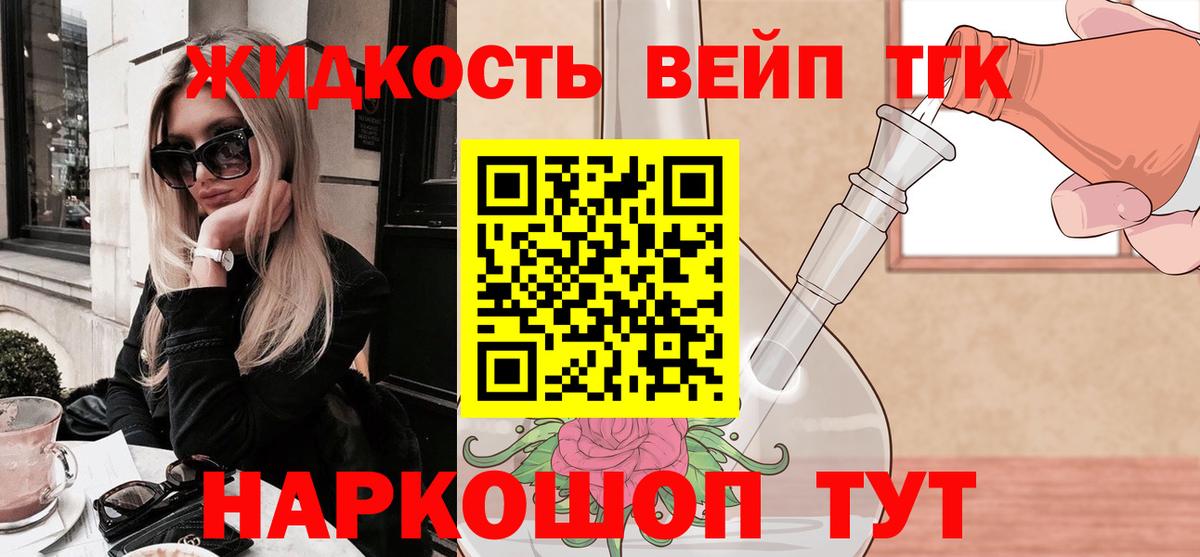 ТГК жижа Саранск